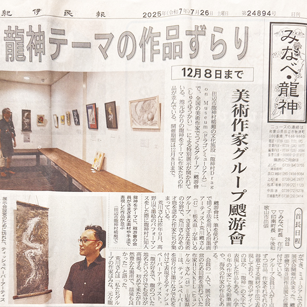 紀伊民放記事掲載