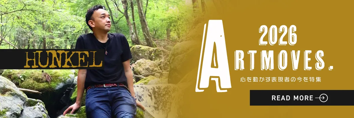 アーティストインタビュー　ヒュンケル